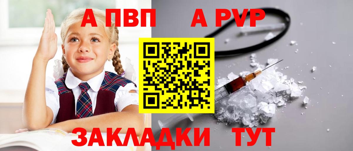 Альфа ПВП Crystall  Вход с VPN  Касимов  A-PVP Соль  APVP СК 
