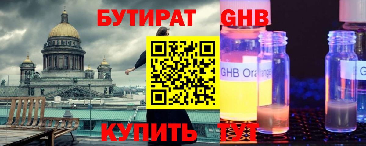 Касимов  БУТИРАТ 1.4BDO  Вход с VPN 