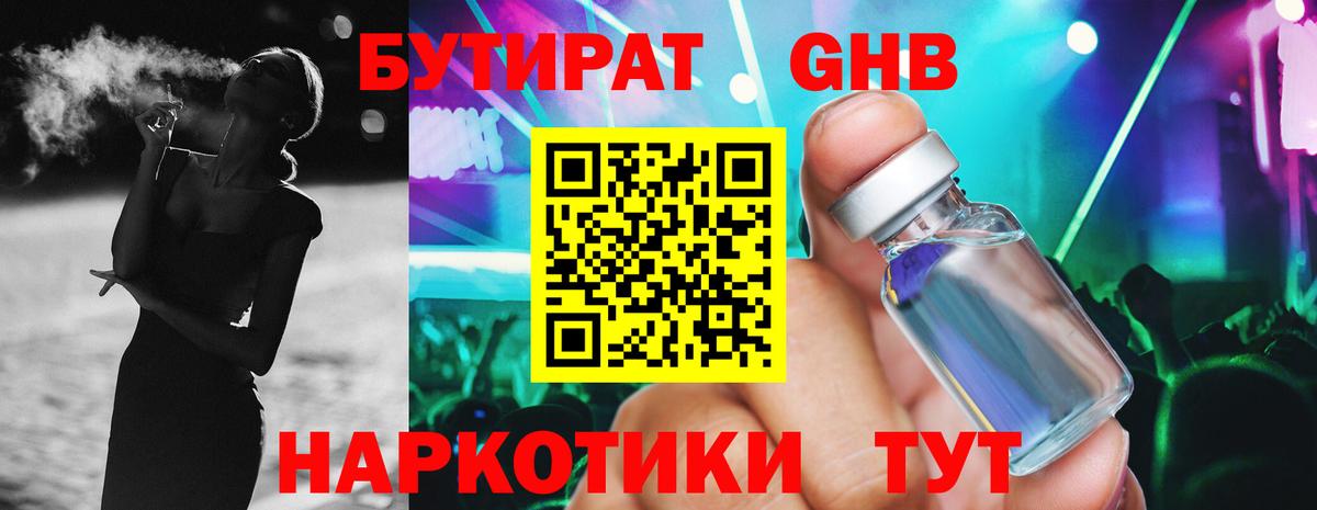 Бутират 99% Касимов