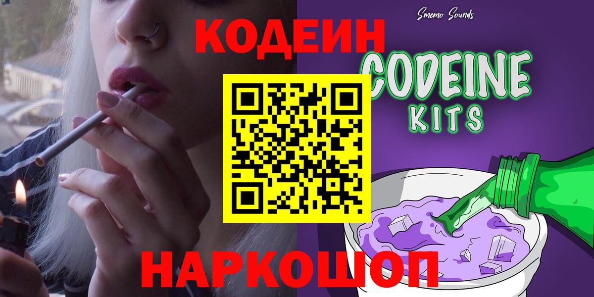 Касимов  Codein напиток Lean (лин)  Кодеин Purple Drank  Вход с VPN 