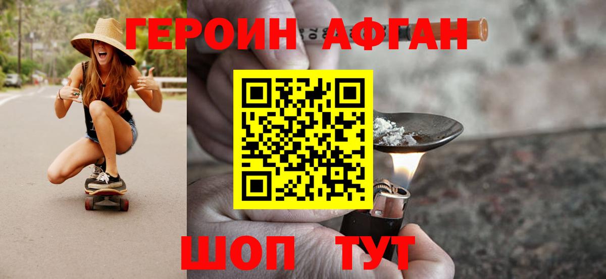 ГЕРОИН Афган Касимов